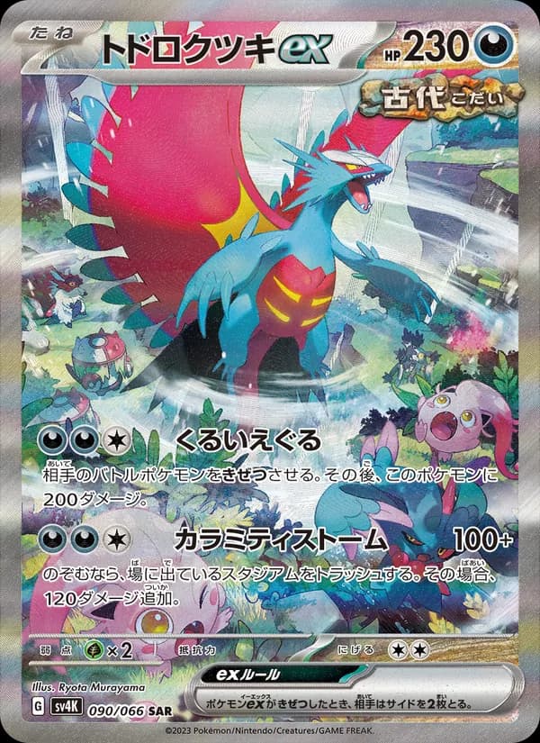 トドロクツキex card in Japanese