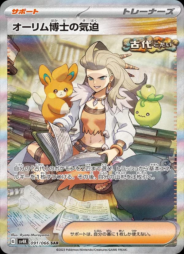 オーリム博士の気迫 card in Japanese