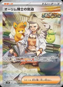 オーリム博士の気迫 card in Japanese