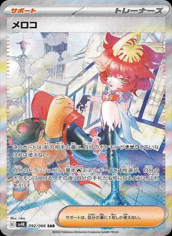 メロコ card in Japanese