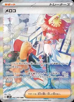 メロコ card in Japanese