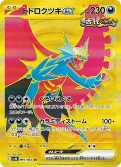 トドロクツキex card in Japanese