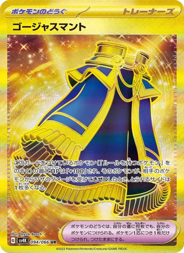 ゴージャスマント card in Japanese