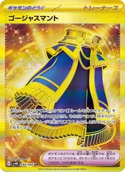 ゴージャスマント card in Japanese