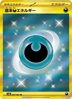 基本悪エネルギー card in Japanese