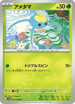 アメタマ card in Japanese