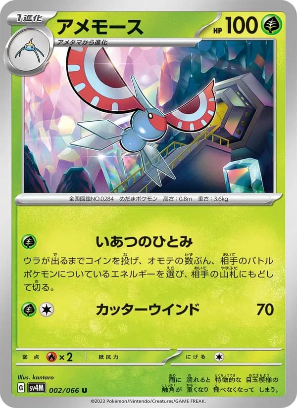 アメモース card in Japanese