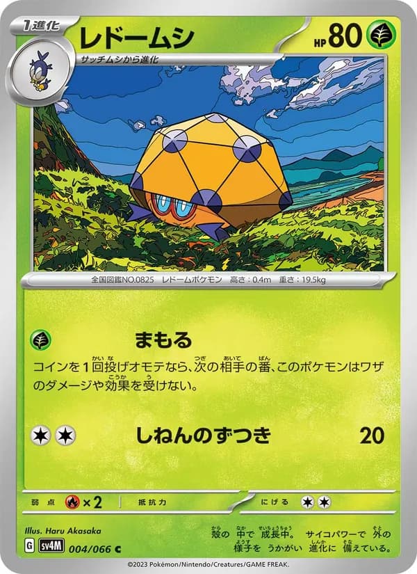 レドームシ card in Japanese