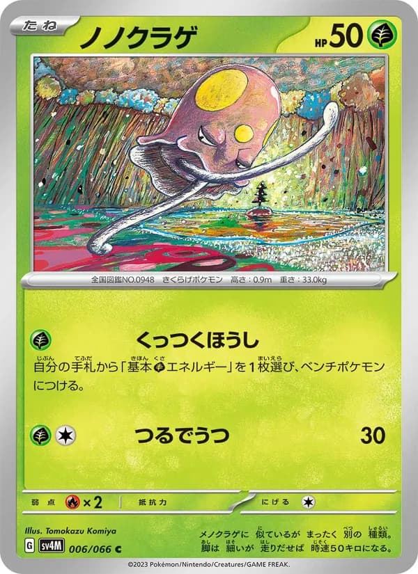 ノノクラゲ card in Japanese
