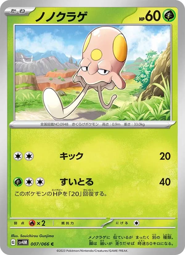ノノクラゲ card in Japanese