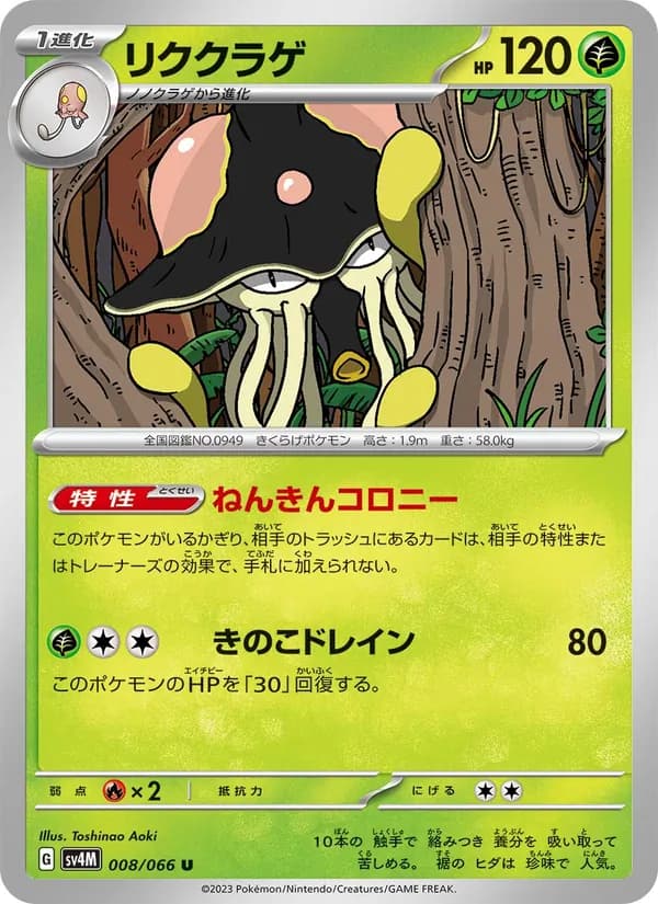 リククラゲ card in Japanese