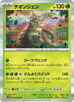 チオンジェン card in Japanese