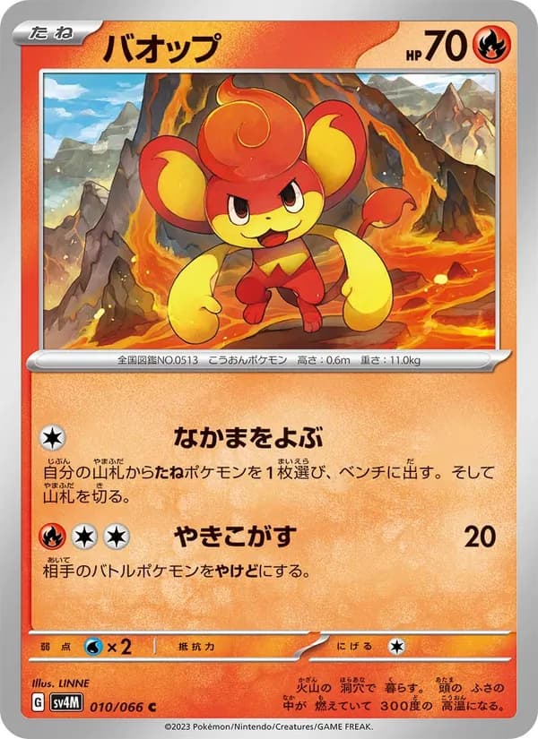 バオップ card in Japanese