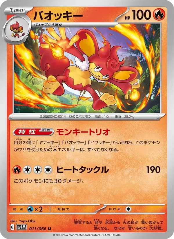 バオッキー card in Japanese
