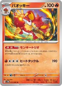バオッキー card in Japanese