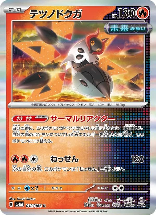 テツノドクガ card in Japanese