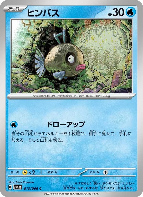 ヒンバス card in Japanese