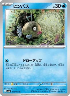 ヒンバス card in Japanese