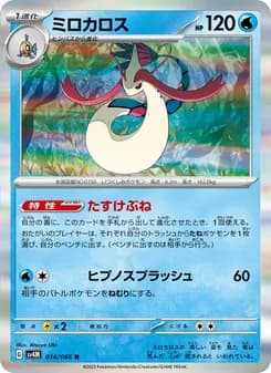 ミロカロス card in Japanese