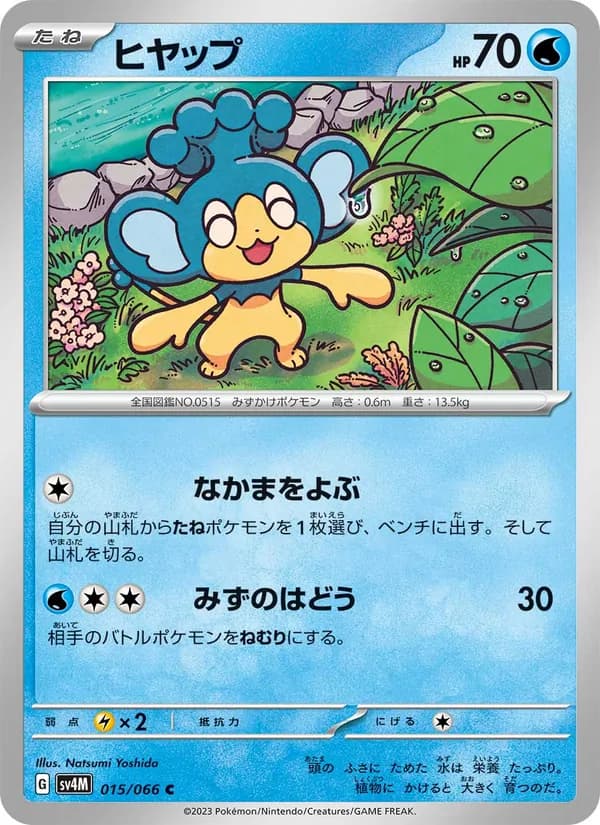 ヒヤップ card in Japanese