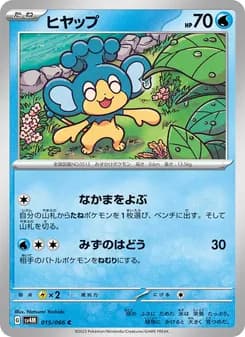 ヒヤップ card in Japanese