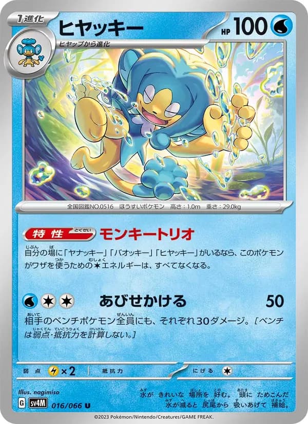 ヒヤッキー card in Japanese