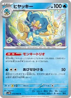 ヒヤッキー card in Japanese