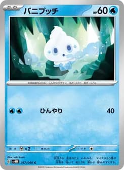 バニプッチ card in Japanese