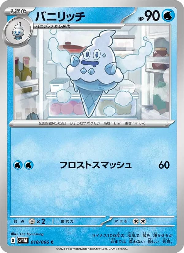 バニリッチ card in Japanese