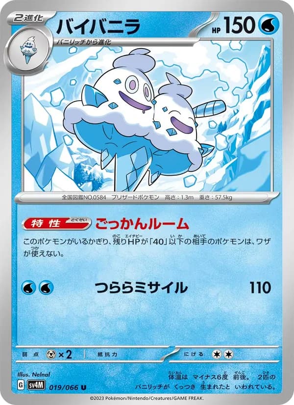 バイバニラ card in Japanese
