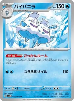 バイバニラ card in Japanese