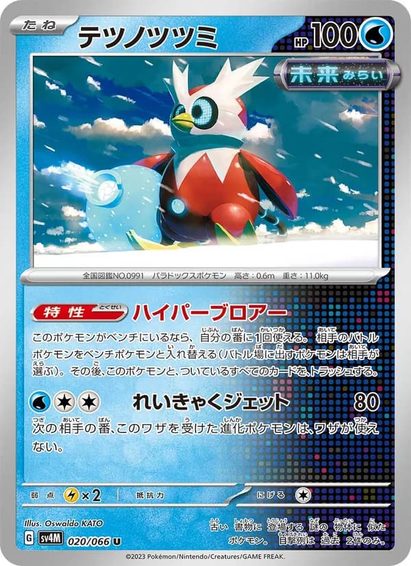 テツノツツミ card in Japanese