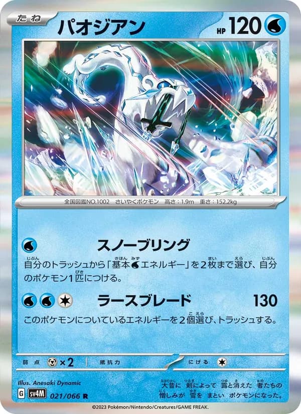パオジアン card in Japanese