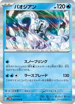 パオジアン card in Japanese