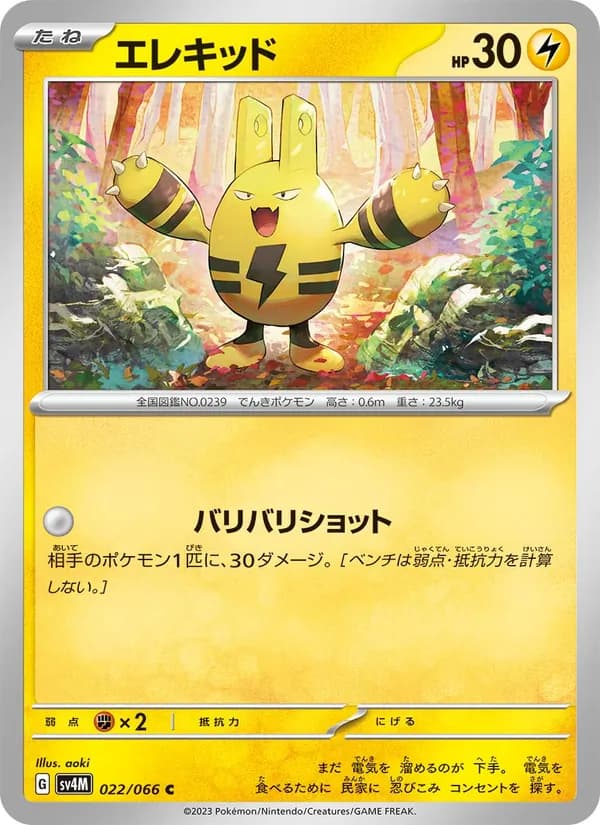 エレキッド card in Japanese