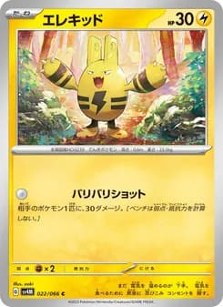 エレキッド card in Japanese