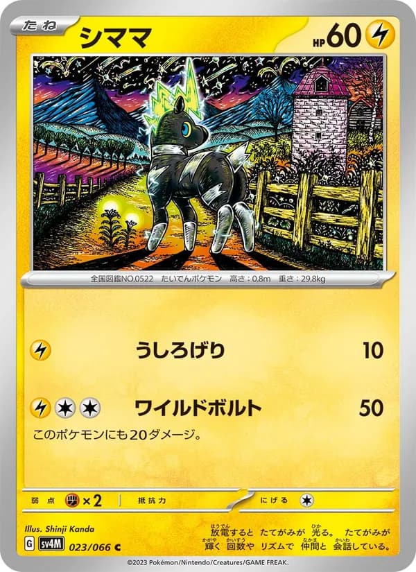 シママ card in Japanese
