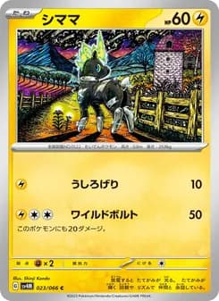 シママ card in Japanese