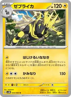 ゼブライカ card in Japanese