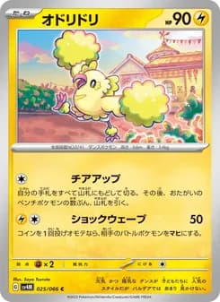 オドリドリ card in Japanese