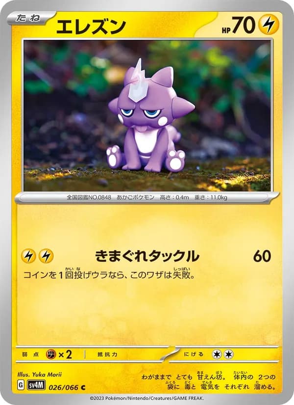 エレズン card in Japanese