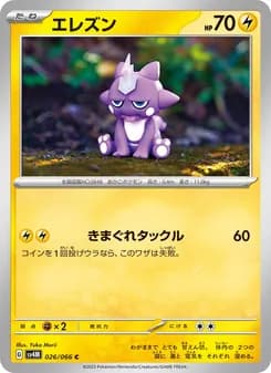 エレズン card in Japanese