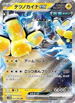 テツノカイナex card in Japanese