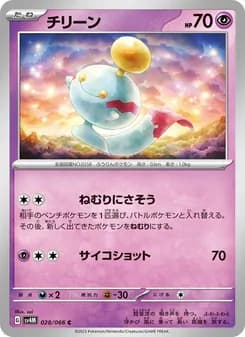 チリーン card in Japanese