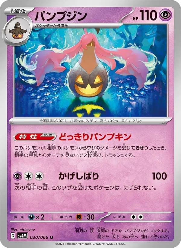 パンプジン card in Japanese