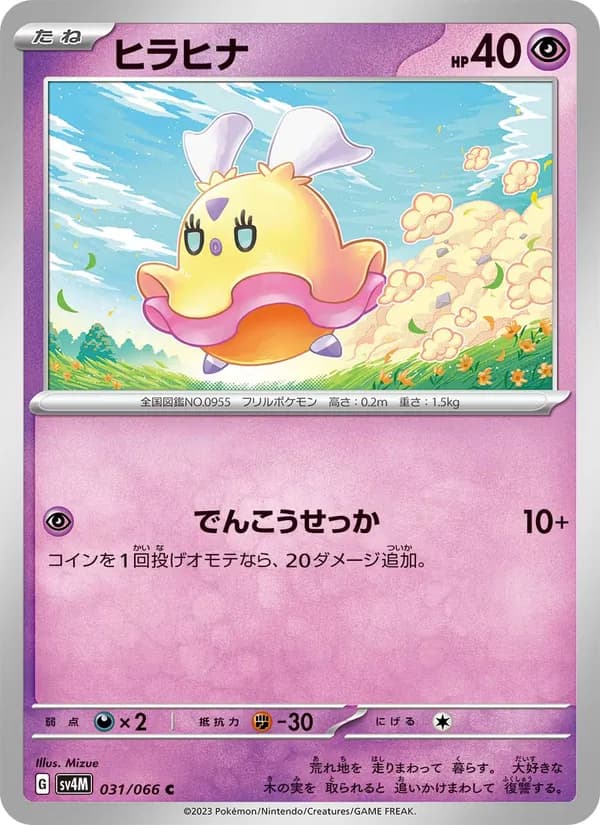 ヒラヒナ card in Japanese