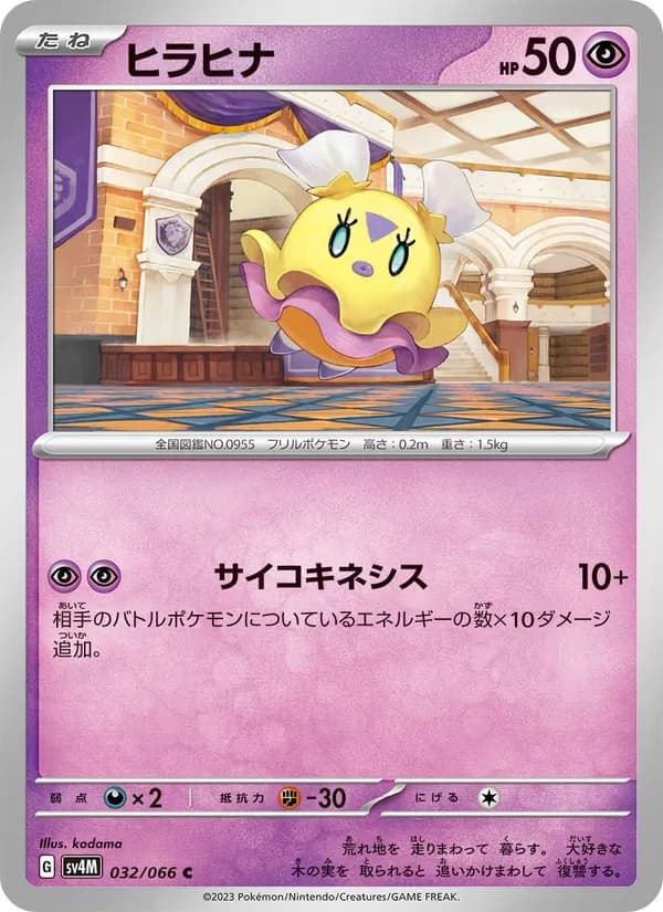 ヒラヒナ card in Japanese