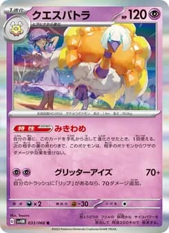 クエスパトラ card in Japanese