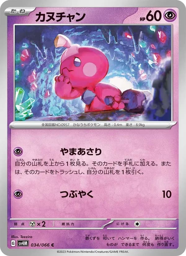 カヌチャン card in Japanese