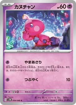 カヌチャン card in Japanese